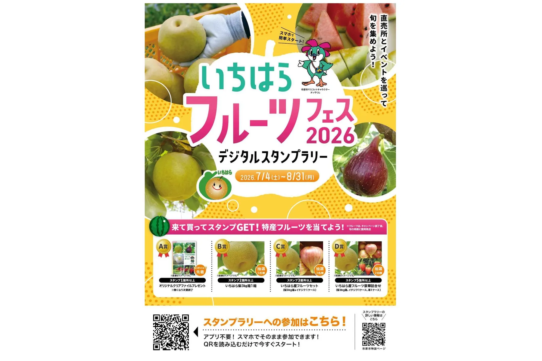 いちはらフルーツフェス2026 デジタルスタンプラリー_2