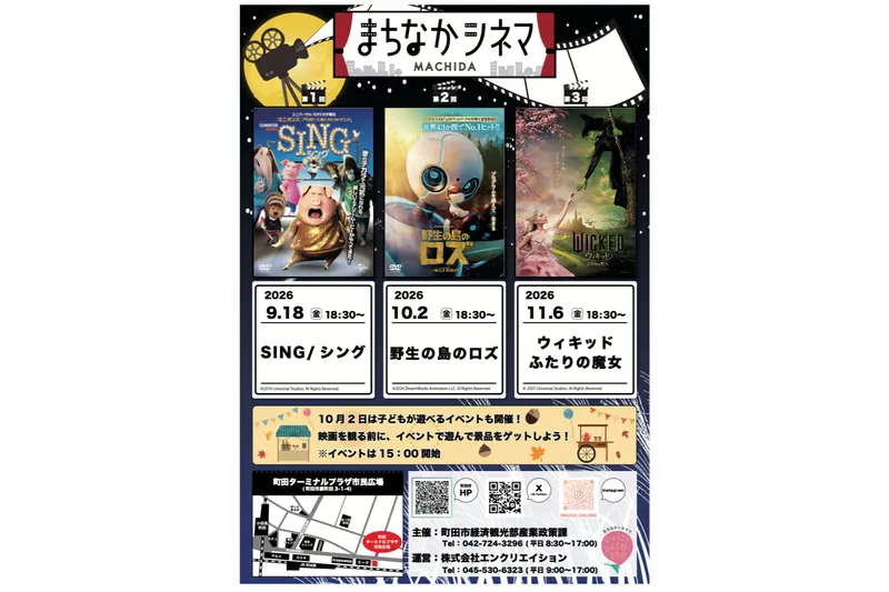まちなかシネマ