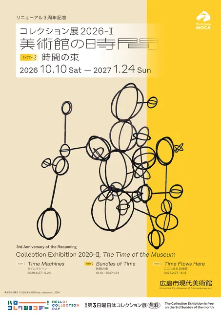 コレクション展2026-2