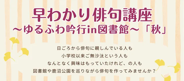 早わかり俳句講座