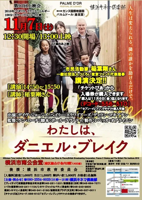 横浜キネマ倶楽部 第91回上映会『わたしは、ダニエル・ブレイク』