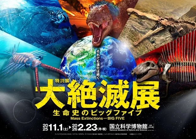 国立科学博物館のイベント・アクセス