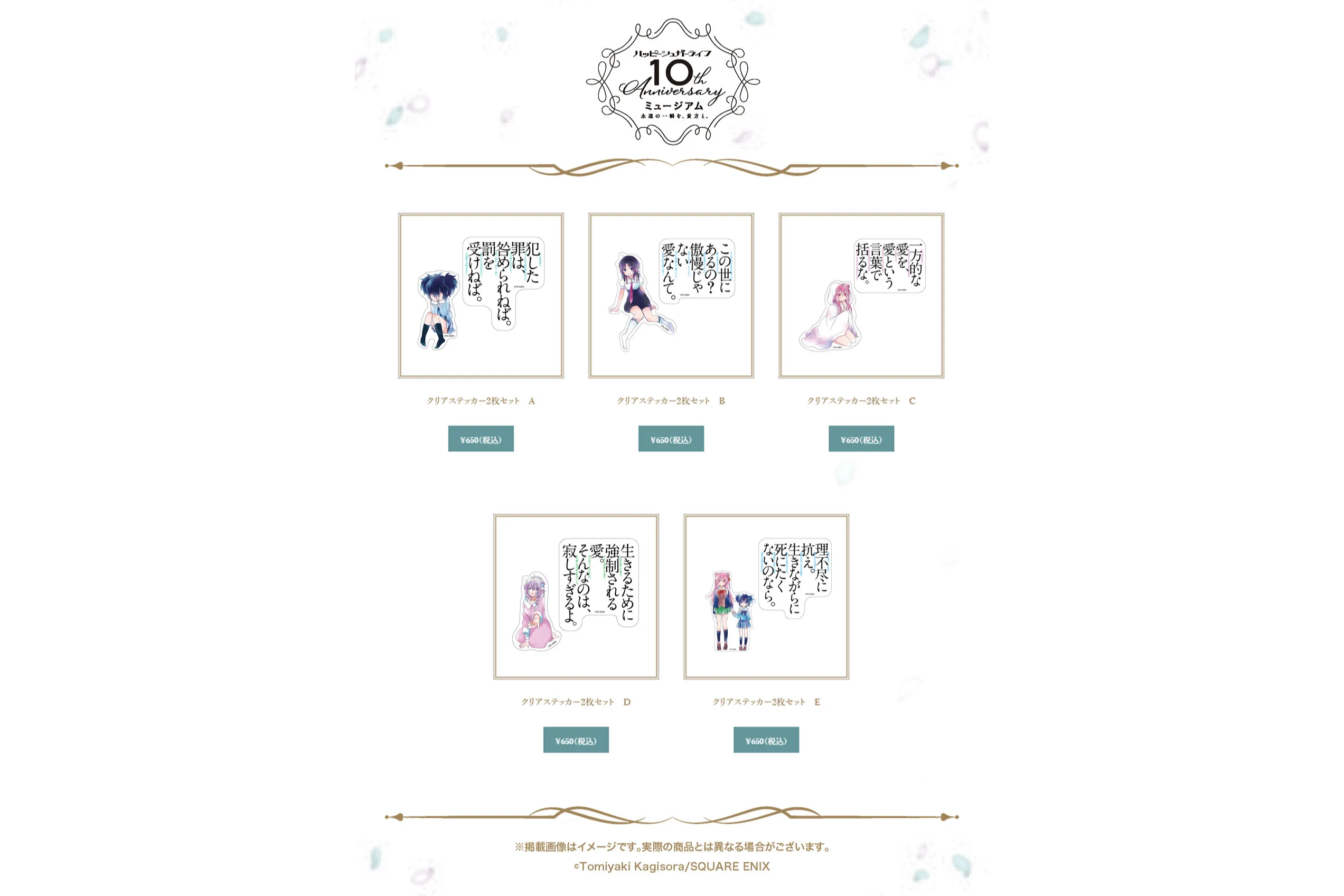 ハッピーシュガーライフ　10周年　特典　抽選会　クリアしおり　コンプリート ハッピーシュガーライフ 10周年 特典 抽選会 クリアしおり