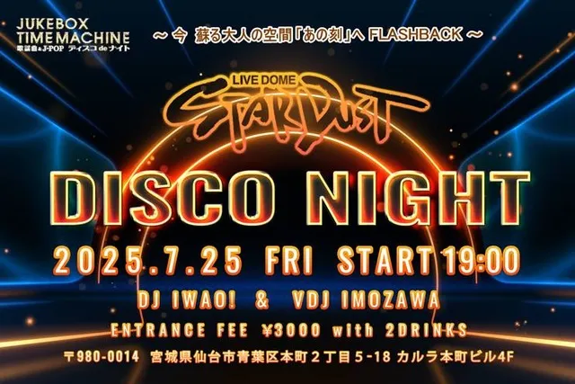 ディスコパーティー　STARDUST DISCO NIGHT 2025 #7