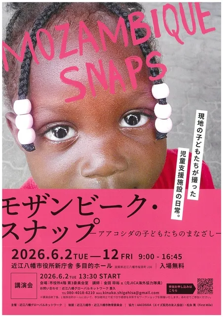 モザンビーク・スナップ（アアコシダの子どもたちのまなざし）