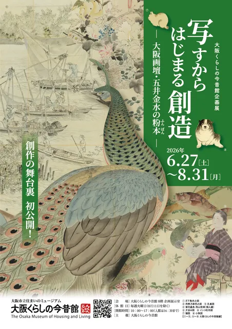 現代日本画壇　80人　明治以降昭和期　1984年7月（株）ビジョン企画　定価6万 企画展「写すからはじまる創造ー大阪画壇・五井金水の粉本」