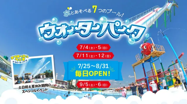 グリーンランド「ウォーターパーク」