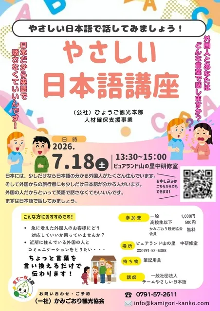やさしい日本語講座