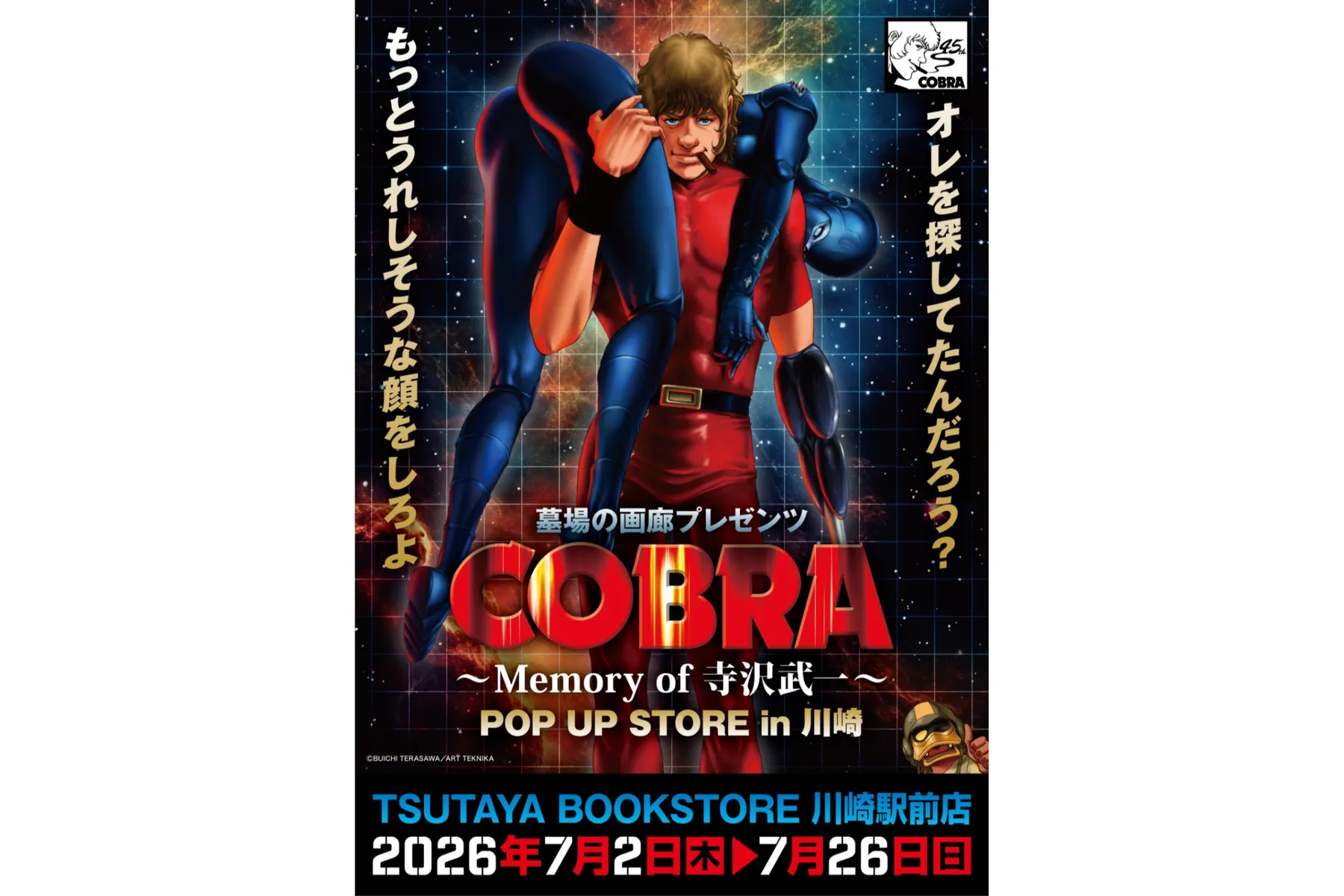 「COBRA POP UP STORE〜Memory of 寺沢武一」 in 川崎_1