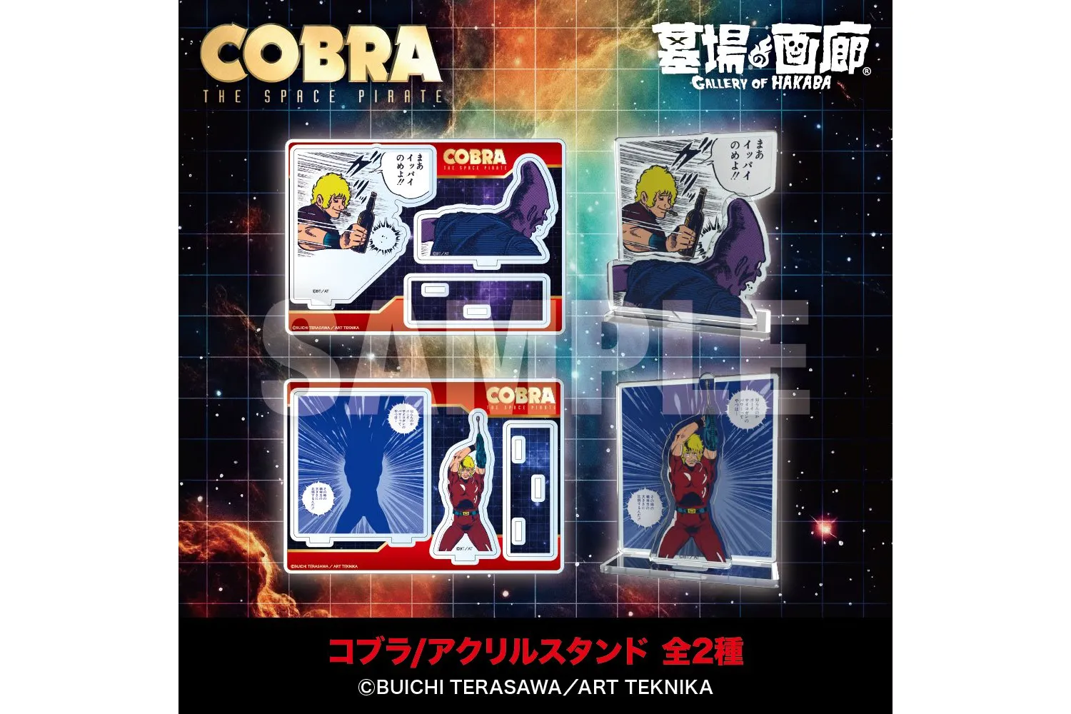 COBRA POP UP STORE〜Memory of 寺沢武一」 in 川崎