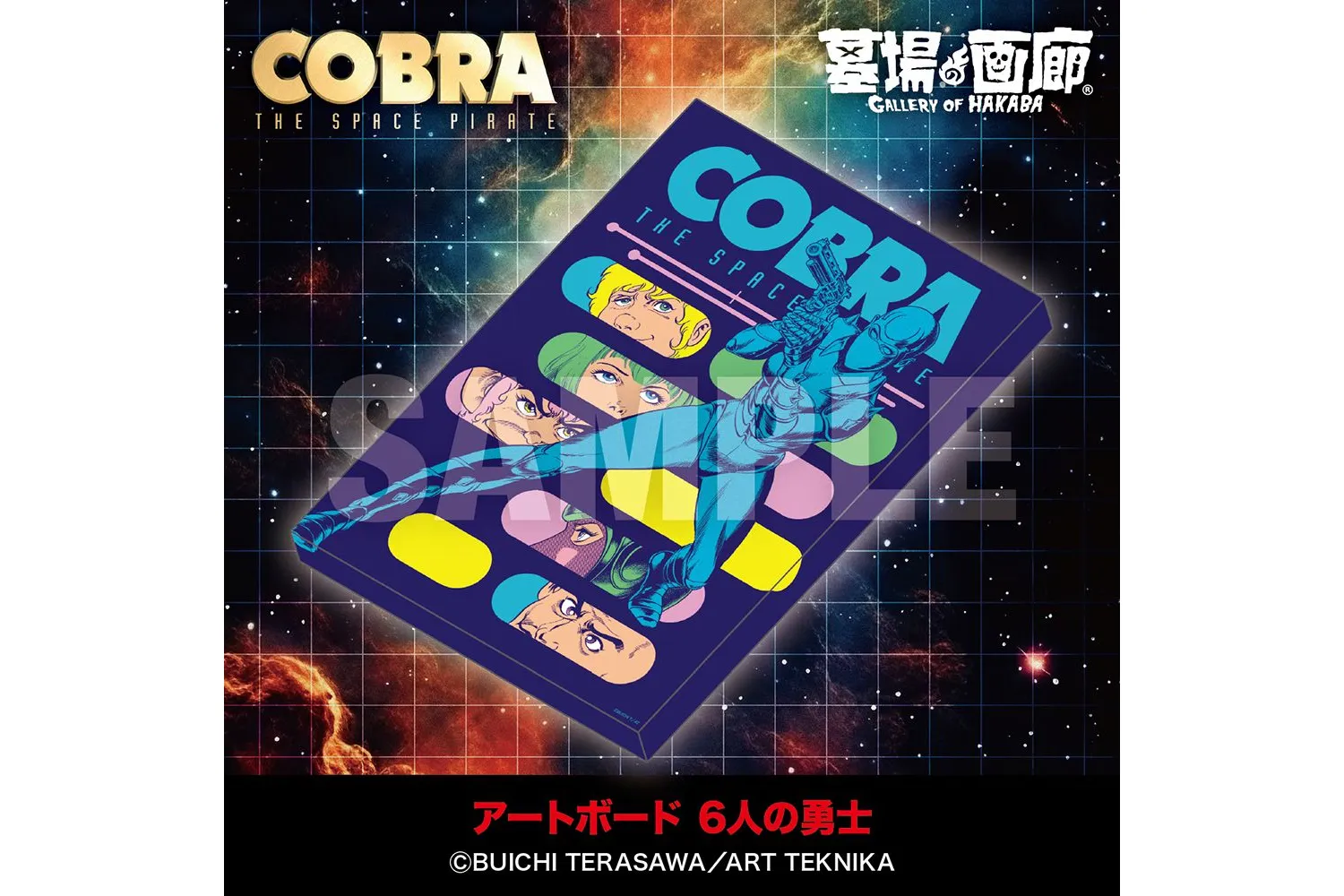COBRA POP UP STORE〜Memory of 寺沢武一」 in 川崎