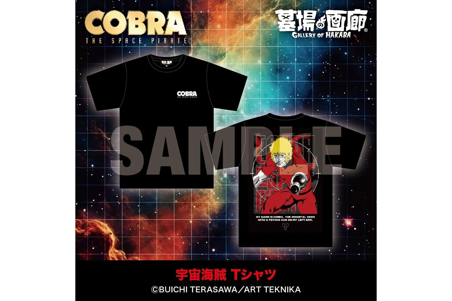 「COBRA POP UP STORE〜Memory of 寺沢武一」 in 川崎_2