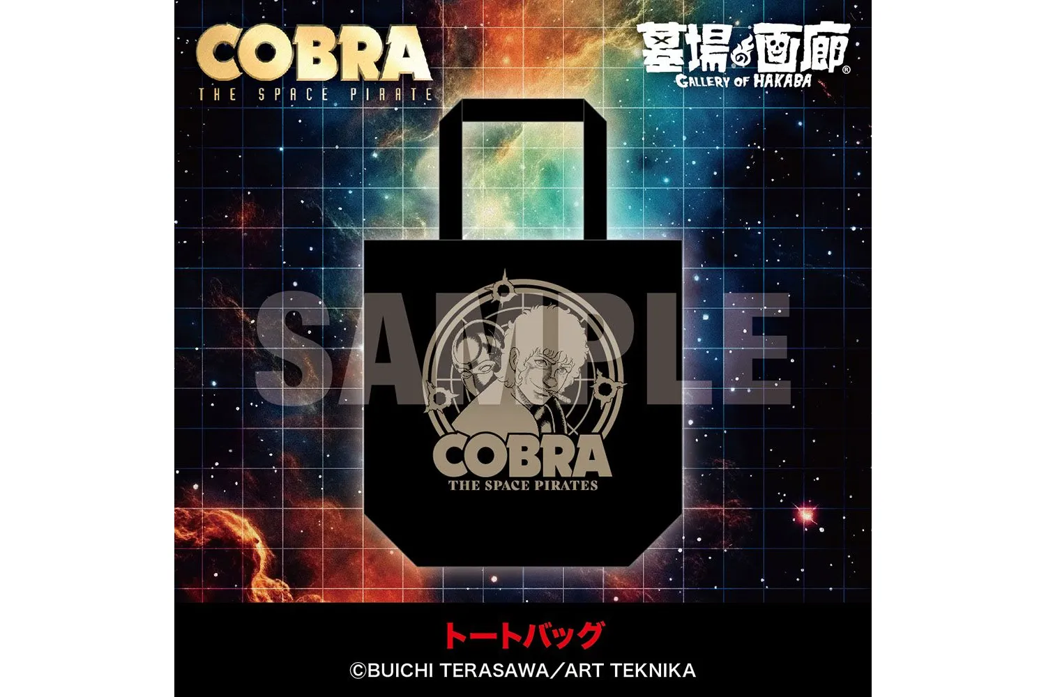 「COBRA POP UP STORE〜Memory of 寺沢武一」 in 川崎_7