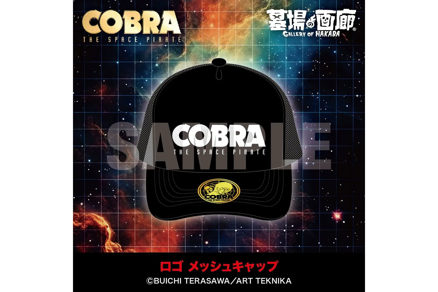 「COBRA POP UP STORE〜Memory of 寺沢武一」 in 川崎_8