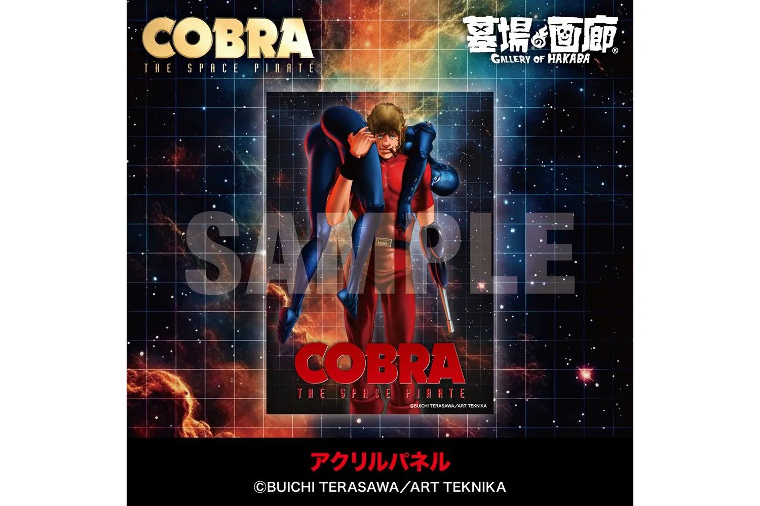 「COBRA POP UP STORE〜Memory of 寺沢武一」 in 川崎_9