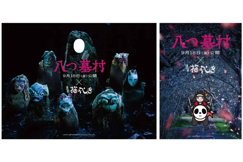 映画「八つ墓村」×浅草花やしき開催概要_3