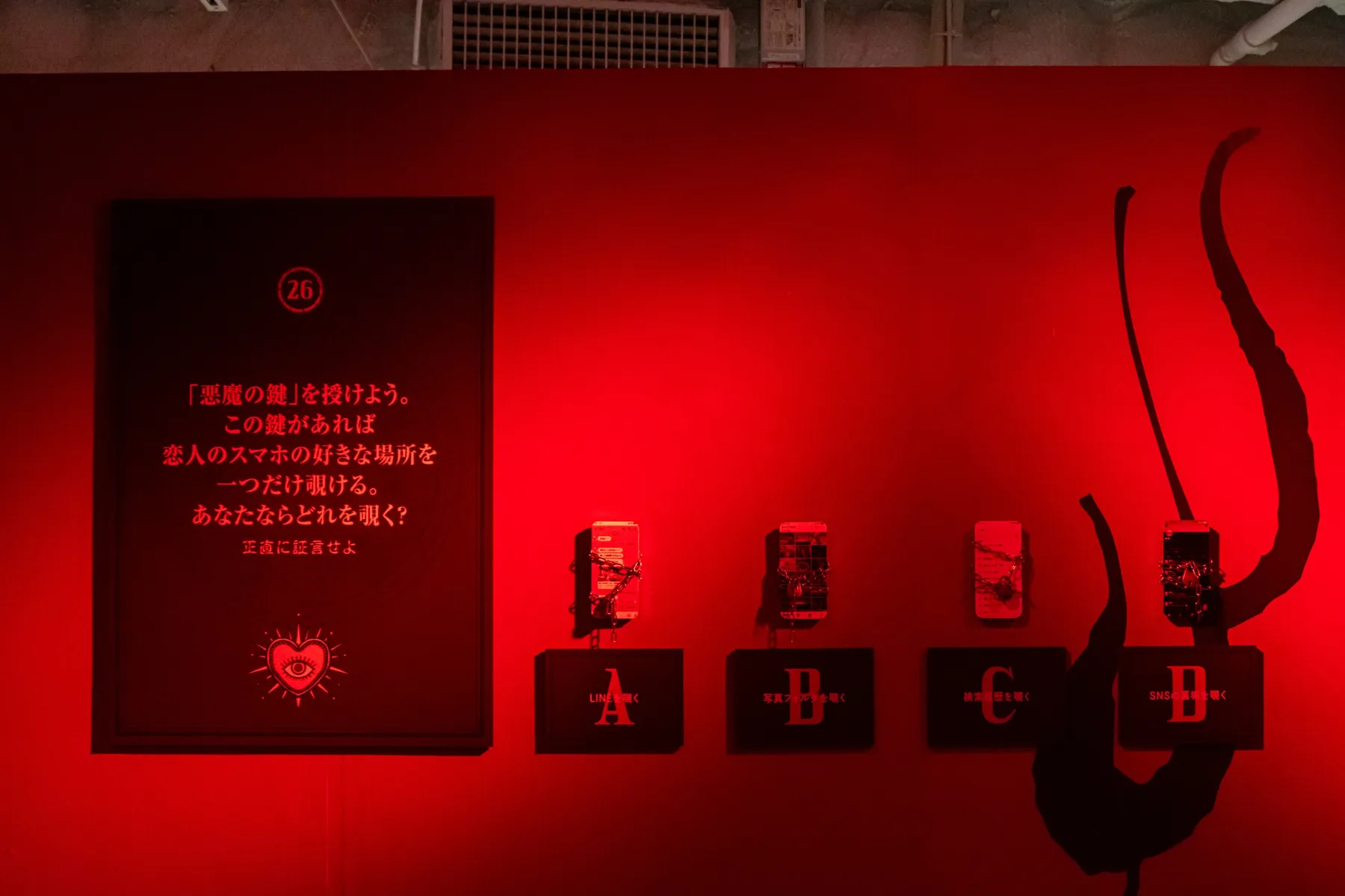 悪魔の恋愛診断展_16