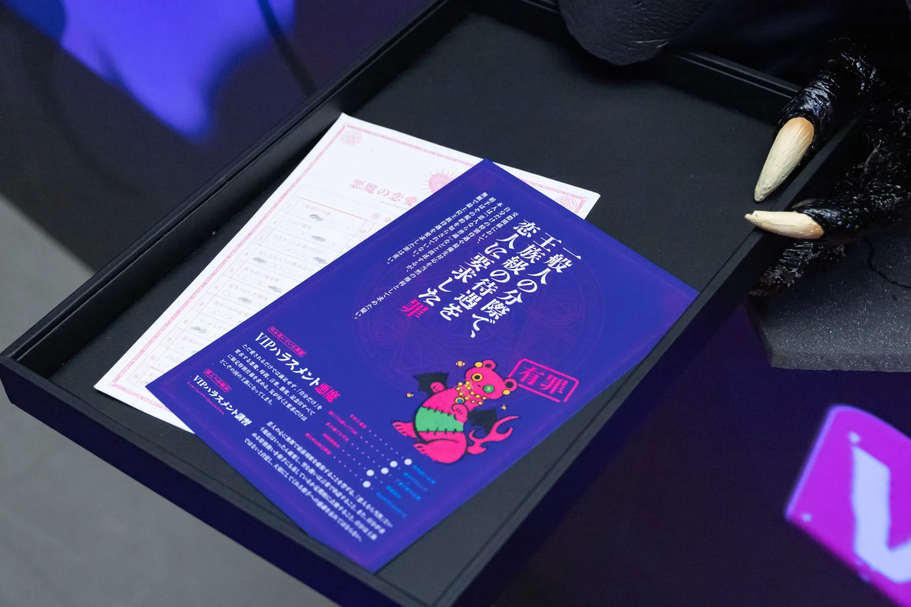 悪魔の恋愛診断展_18