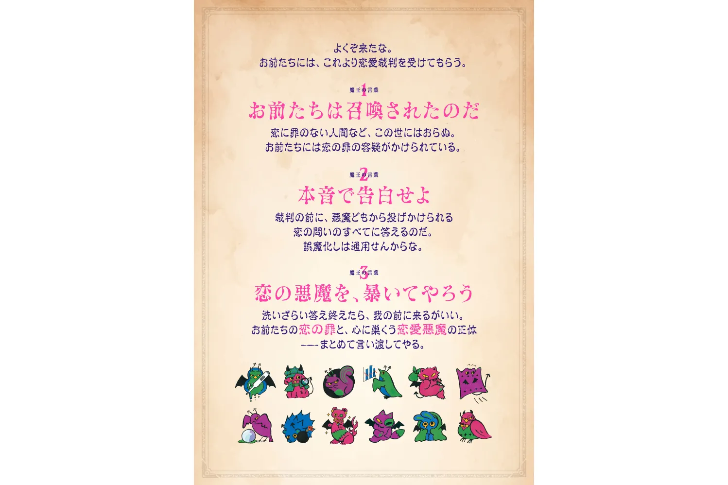 悪魔の恋愛診断展_2