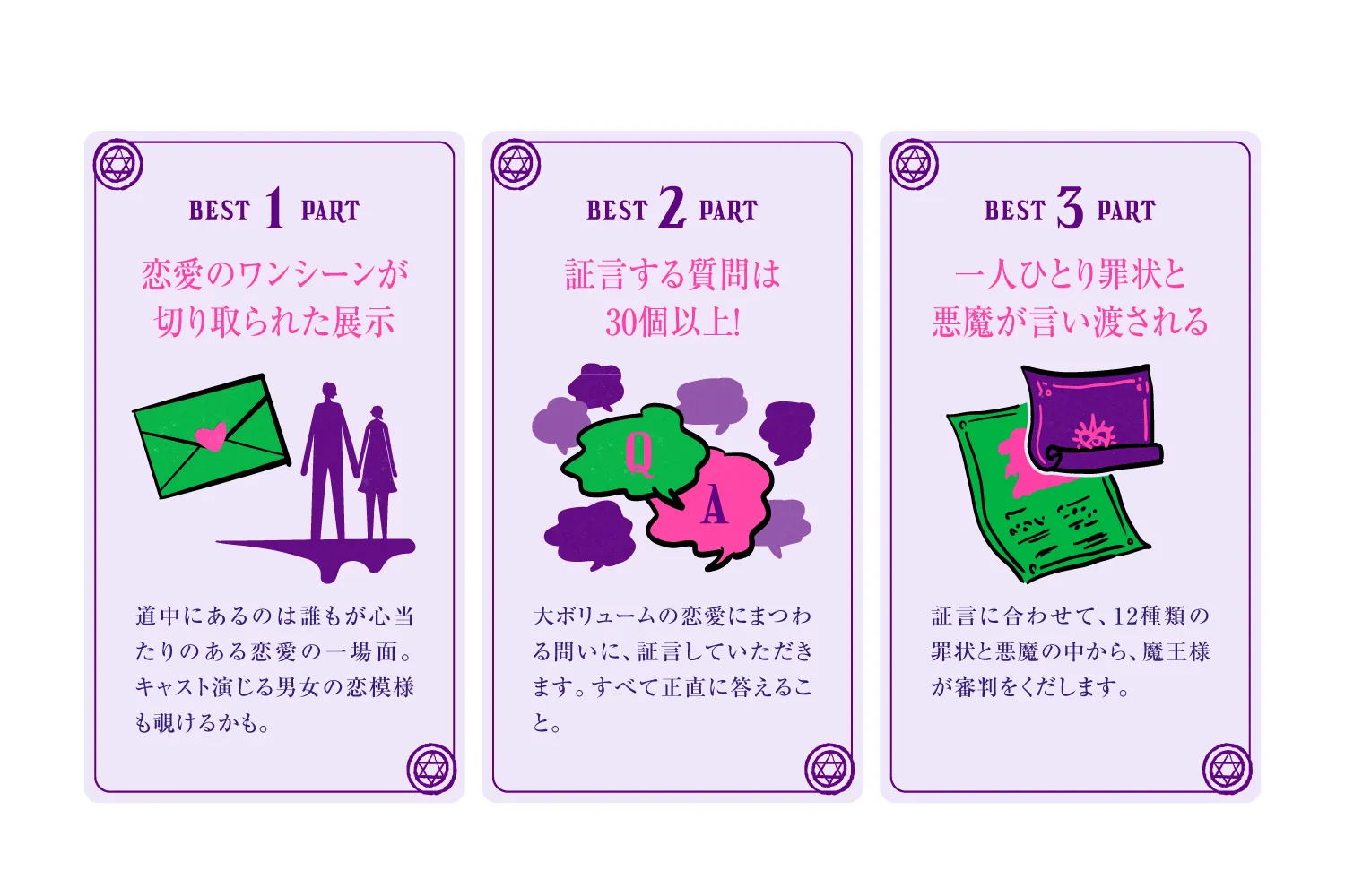 悪魔の恋愛診断展_3