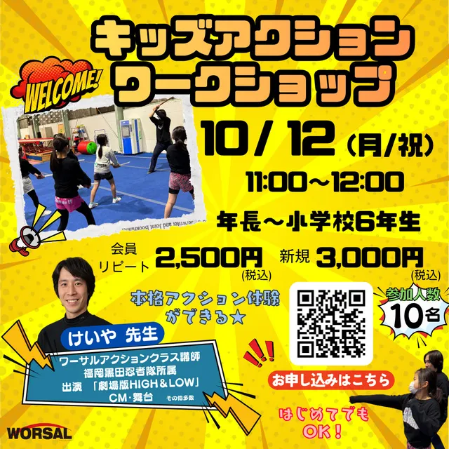 キッズアクションワークショップ（10月）