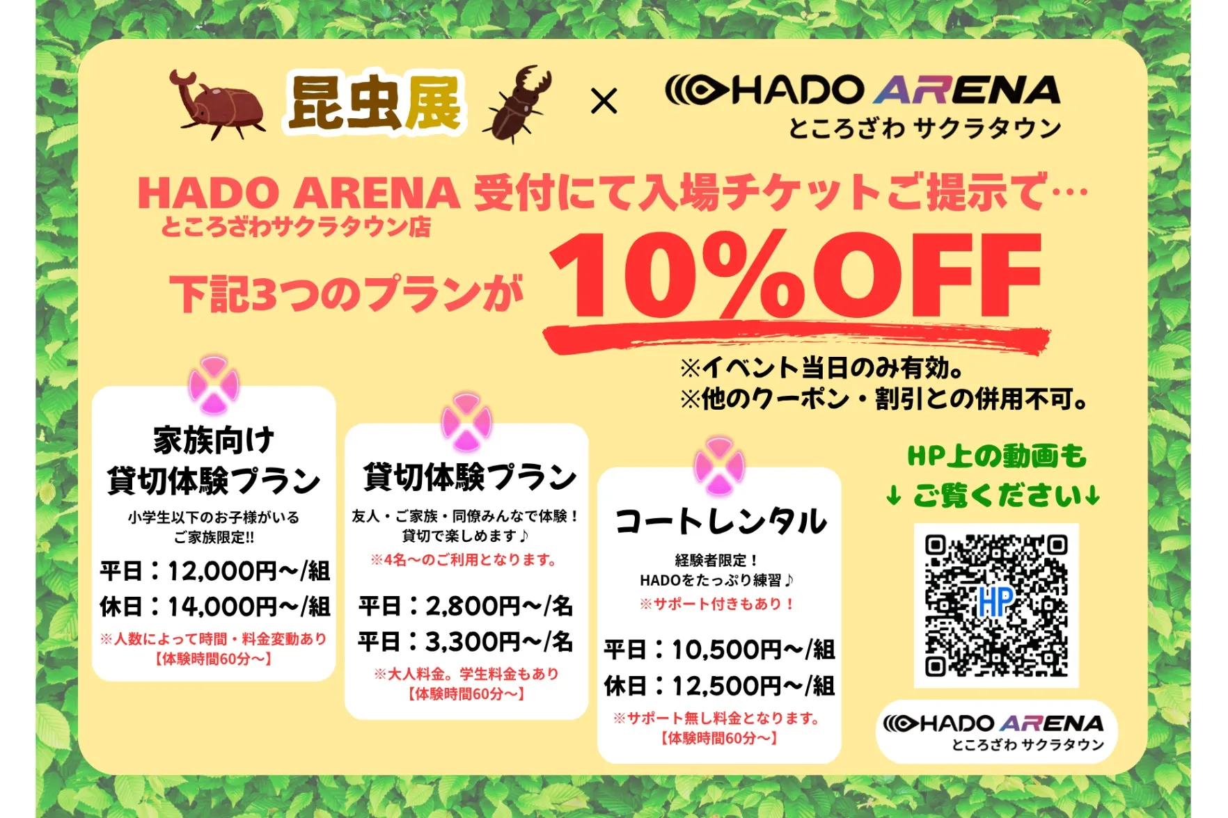 触る！撮る！驚く！ふれあいカブトムシ・クワガタ昆虫展 in ところざわサクラタウン2026夏_10