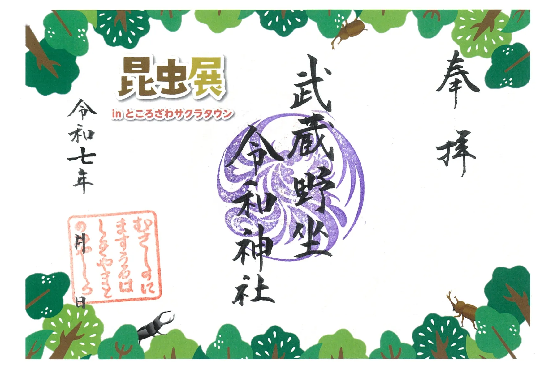 触る！撮る！驚く！ふれあいカブトムシ・クワガタ昆虫展 in ところざわサクラタウン_9