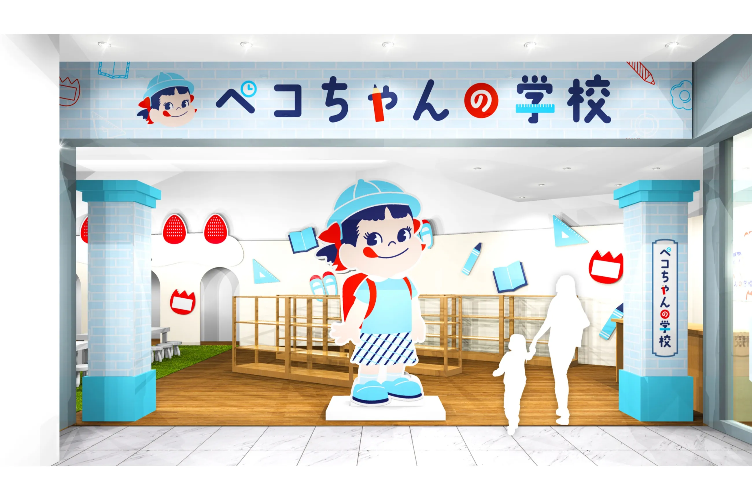 ペコちゃんの学校