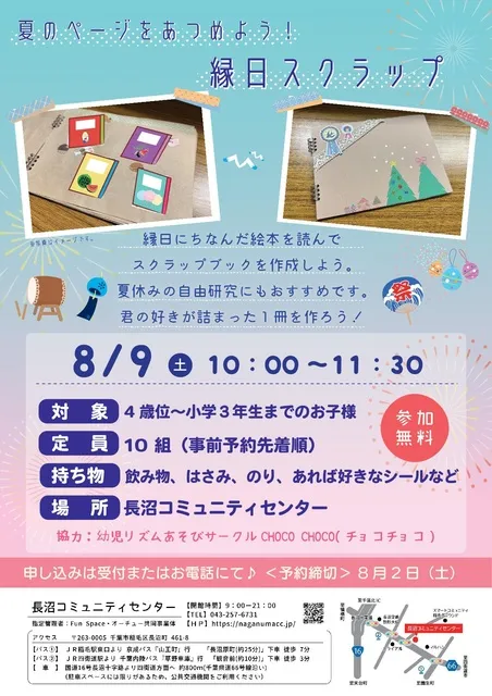 夏のページを集めよう　縁日スクラップ