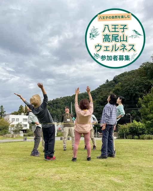 八王子・高尾山ウェルネス「新春ウェルネスツアー」