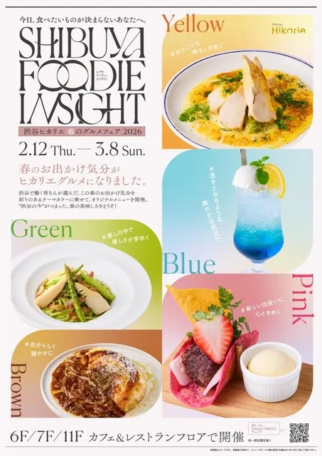 SHIBUYA FOODIE INSIGHT -春のグルメフェア2026-