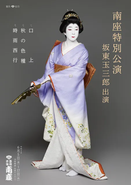 南座特別公演_1