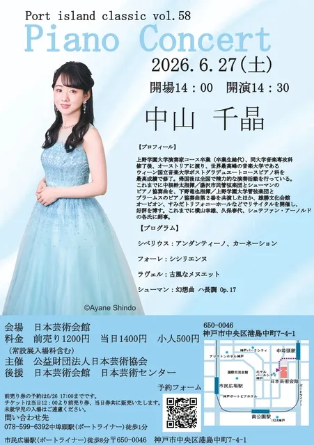 ポートアイランドクラシックvol.58 中山千晶ピアノコンサート