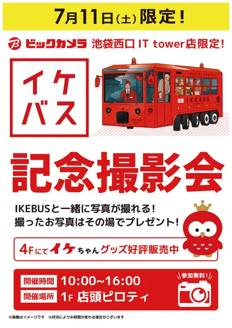 イケバス記念撮影会
