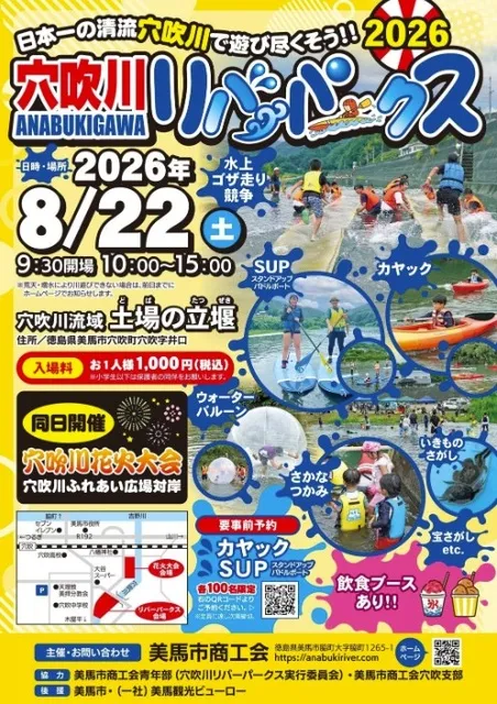 穴吹リバーパークス2026