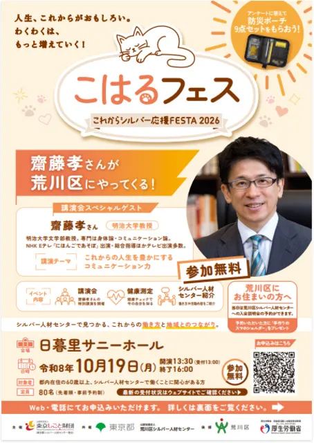 こはるフェス～これからシルバー応援FESTA2026～荒川区会場