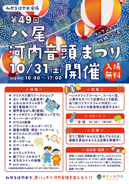 第49回八尾河内音頭まつりinみせるばやお会場_1