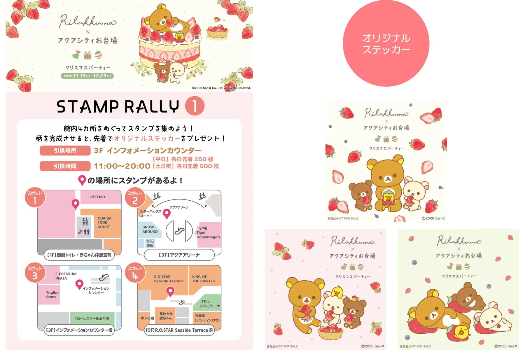 アクアシティお台場×リラックマ「アクアシティお台場 クリスマスパーティー」_3