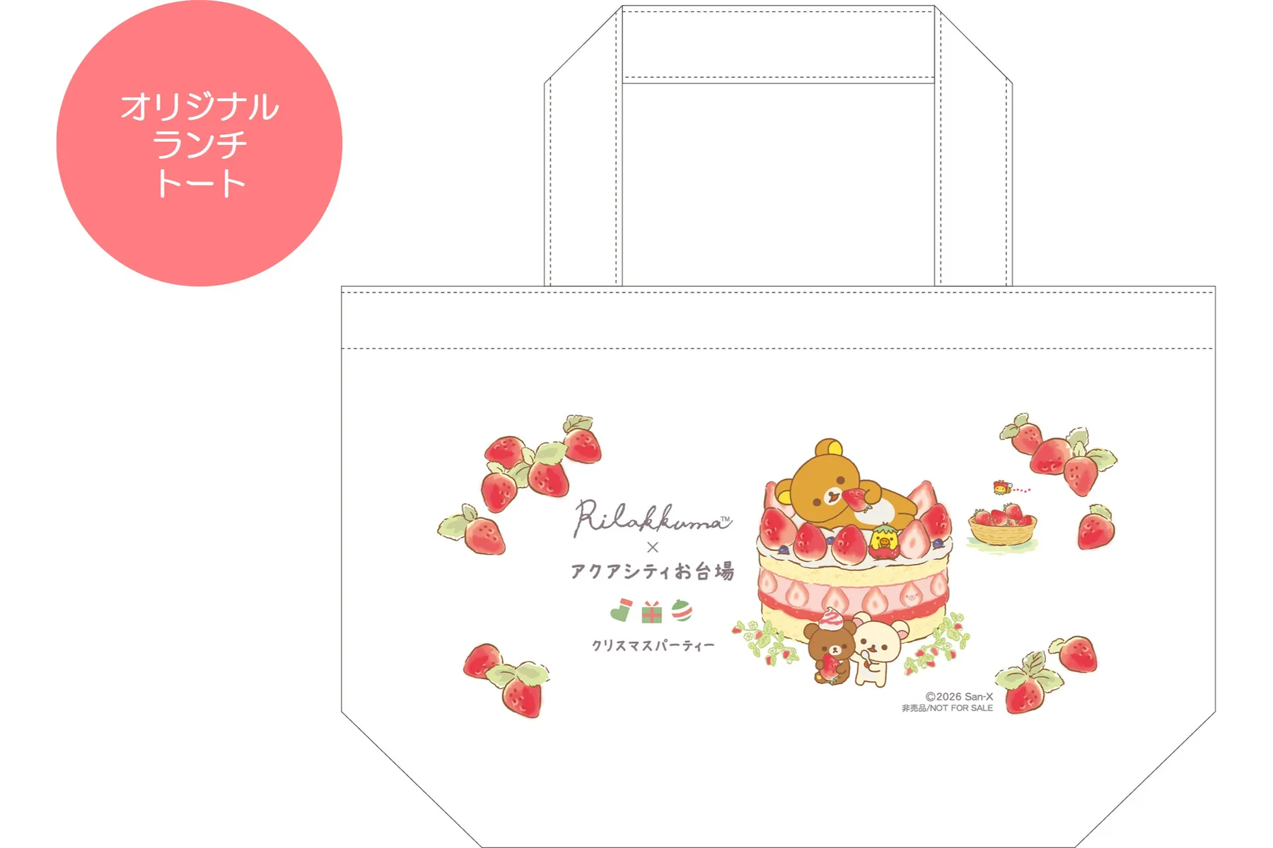 アクアシティお台場×リラックマ「アクアシティお台場 クリスマスパーティー」_6