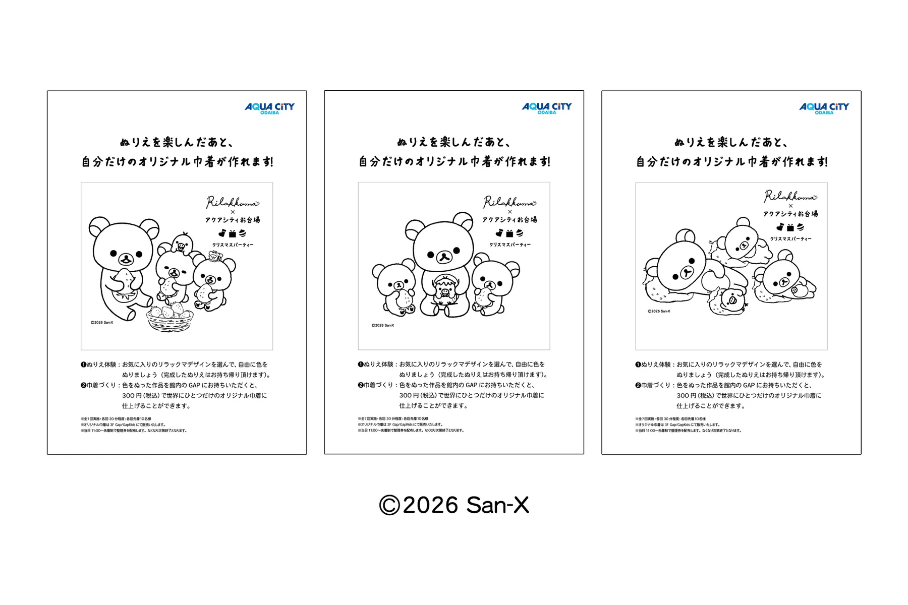 アクアシティお台場×リラックマ「アクアシティお台場 クリスマスパーティー」_7