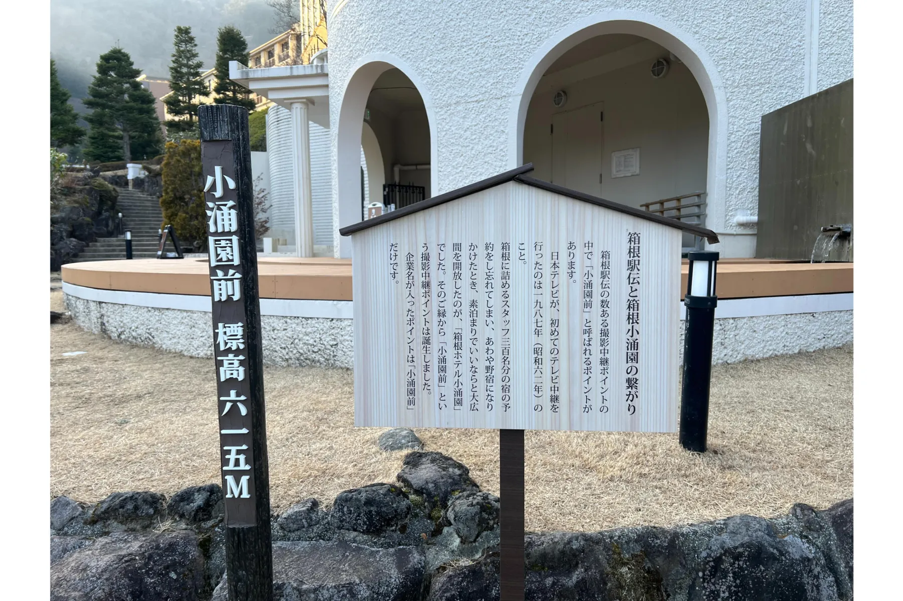 箱根小涌園×『俺たちの箱根駅伝』_2