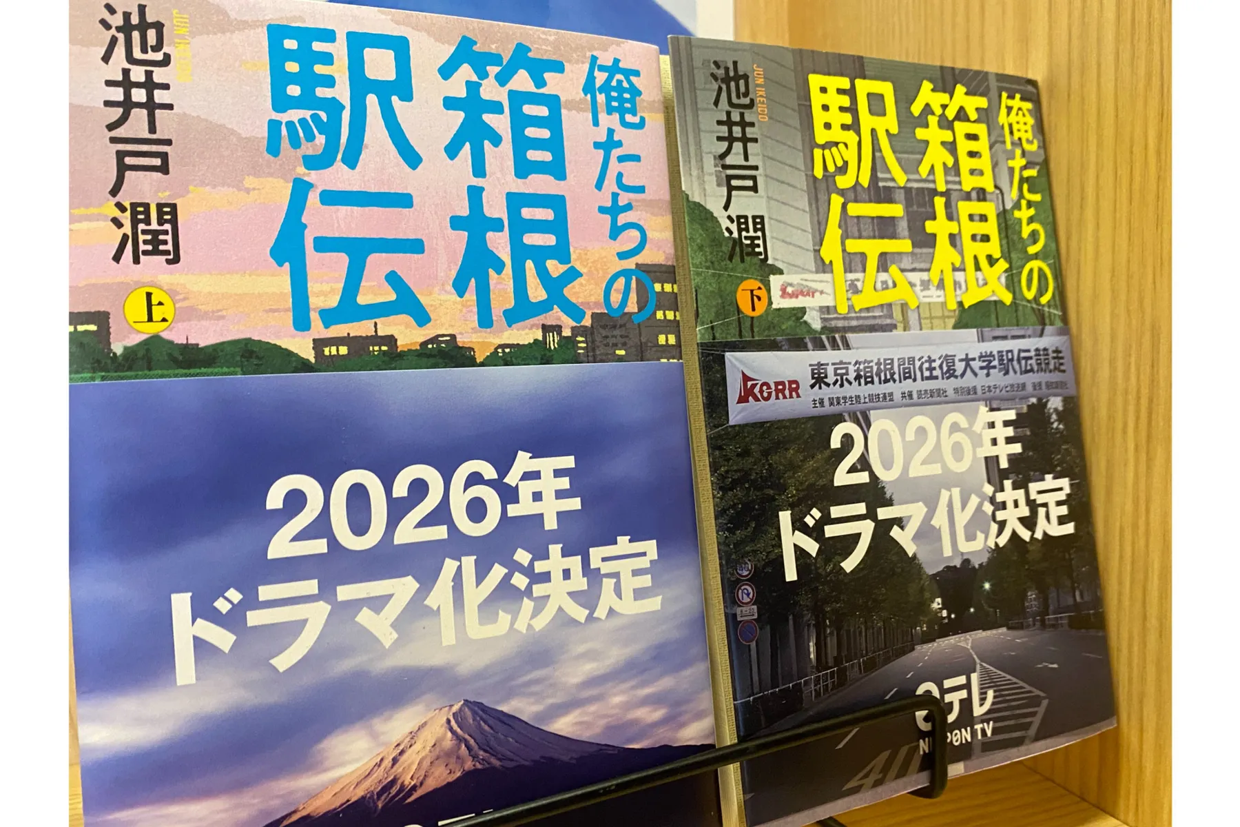 箱根小涌園×『俺たちの箱根駅伝』_3