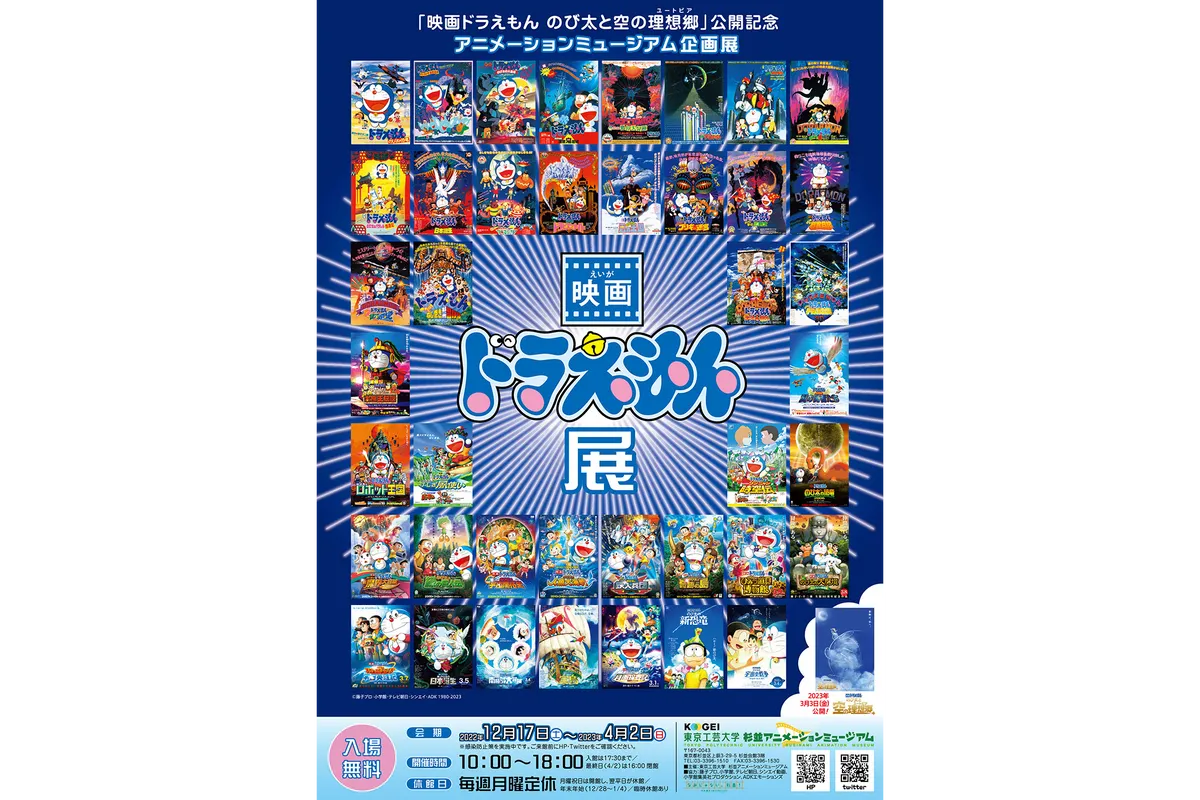 映画 ドラえもん展