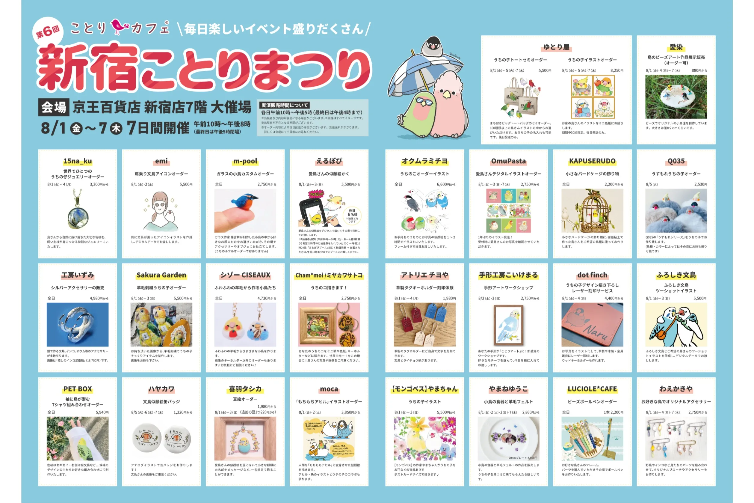新宿ことりまつり