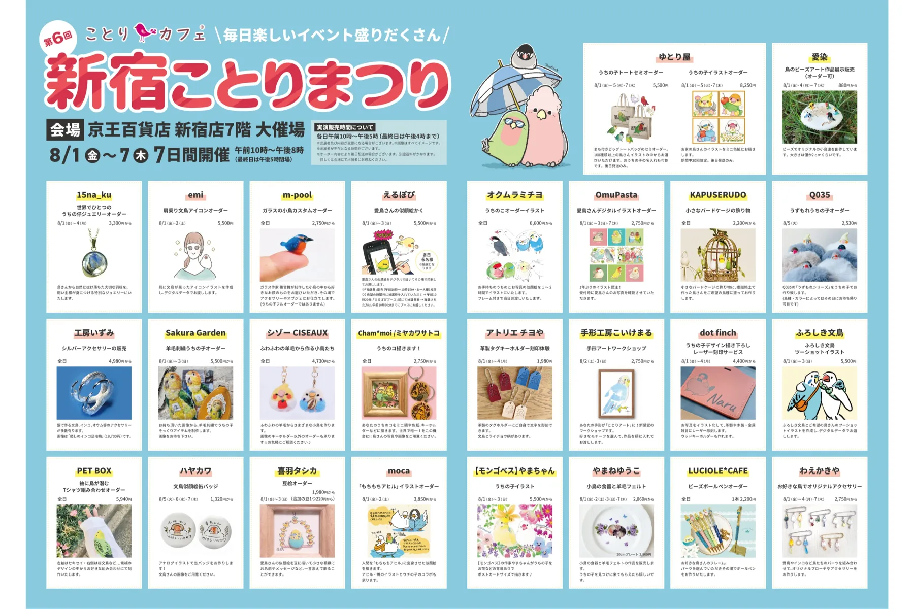 新宿ことりまつり_2