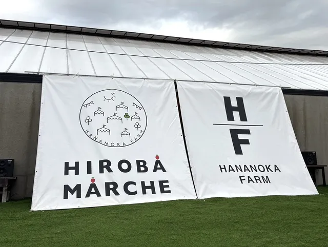 第2回はなのかファームHIROBAマルシェ