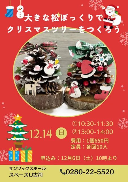 大きな松ぼっくりでクリスマスツリーをつくろう