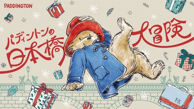 パディントンの日本橋大冒険