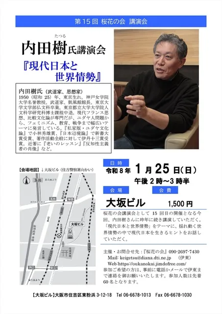 内田樹氏講演会