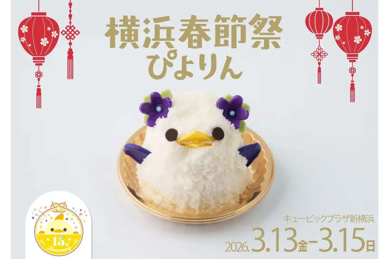 横浜春節祭ぴよりん_1